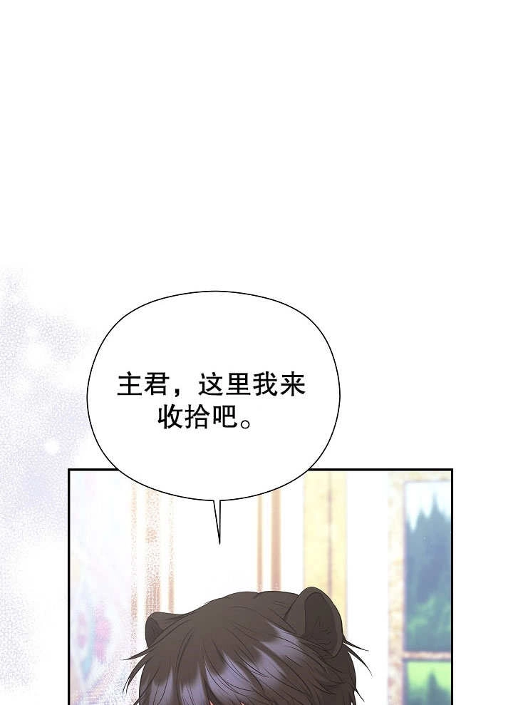 《宠物女仆》第02话 第83页