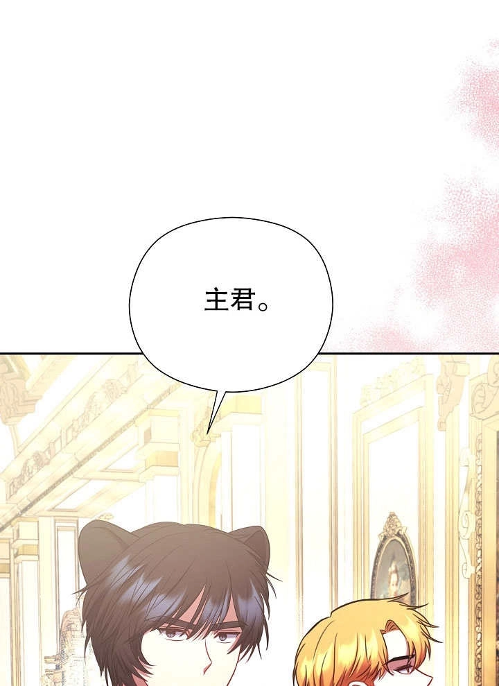 《宠物女仆》第02话 第28页