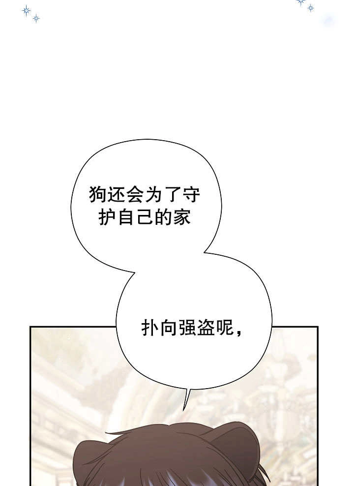 《宠物女仆》第02话 第20页