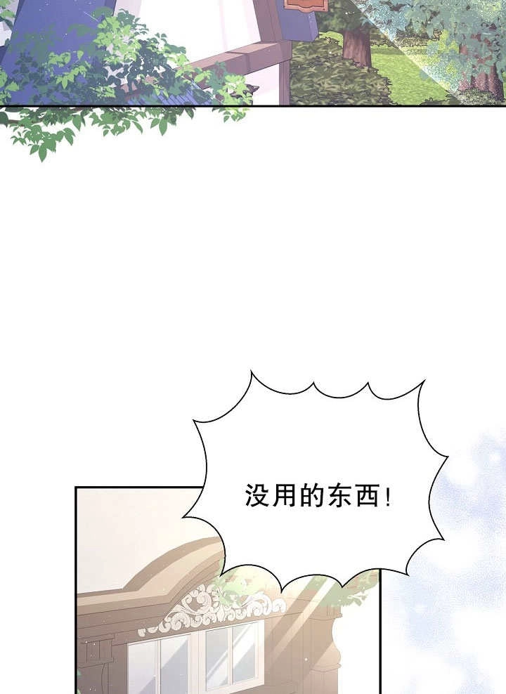 《宠物女仆》第20话 第29页