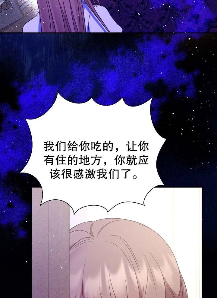 《宠物女仆》第20话 第51页