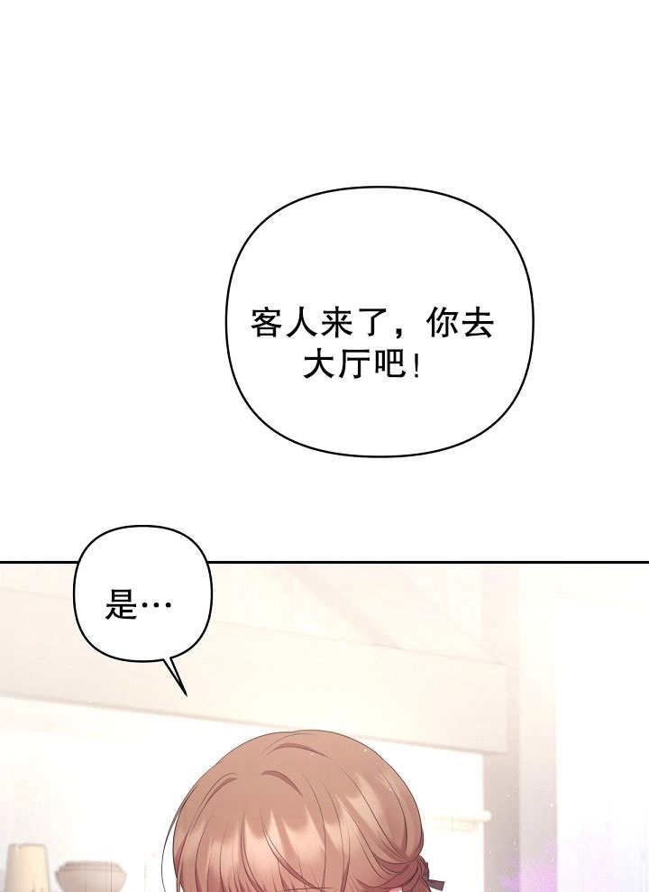 《宠物女仆》第20话 第33页