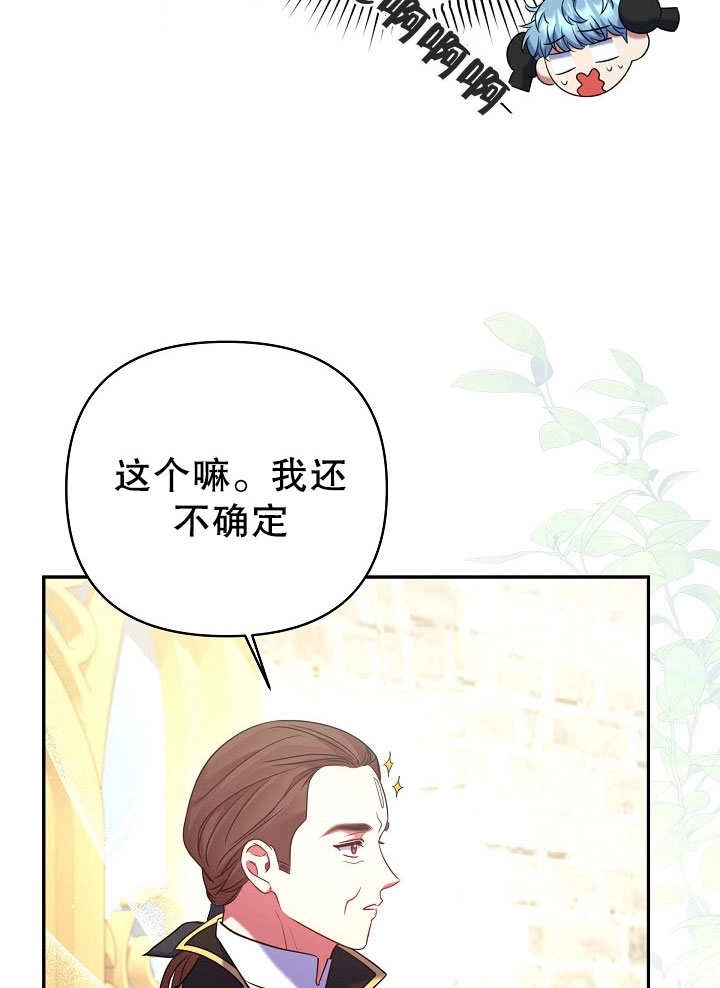 《宠物女仆》第20话 第19页
