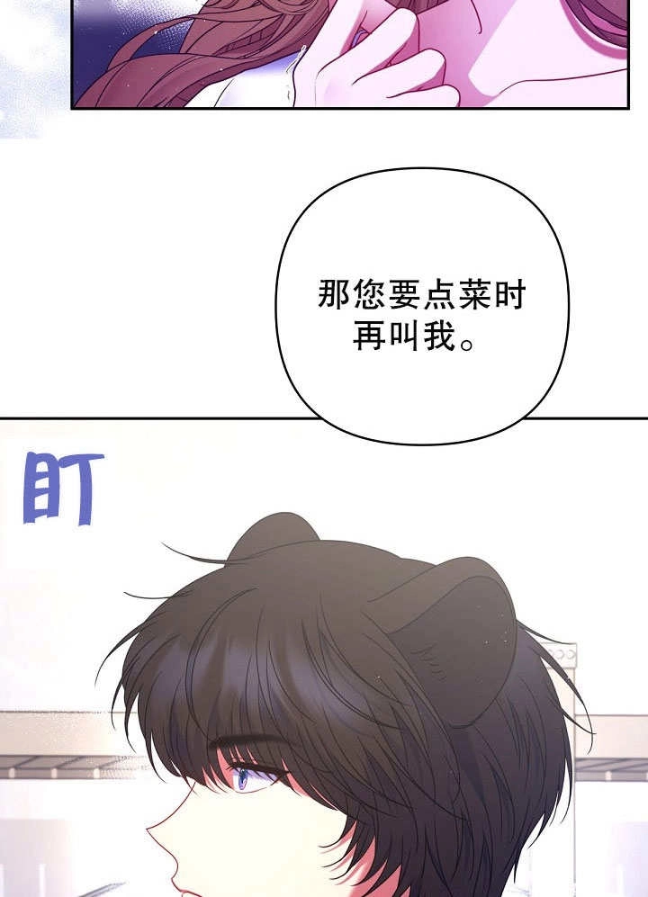 《宠物女仆》第20话 第108页