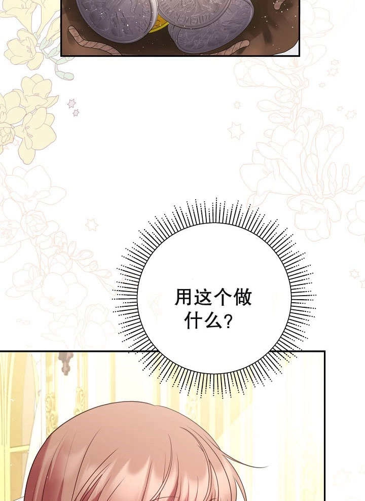 《宠物女仆》第20话 第136页