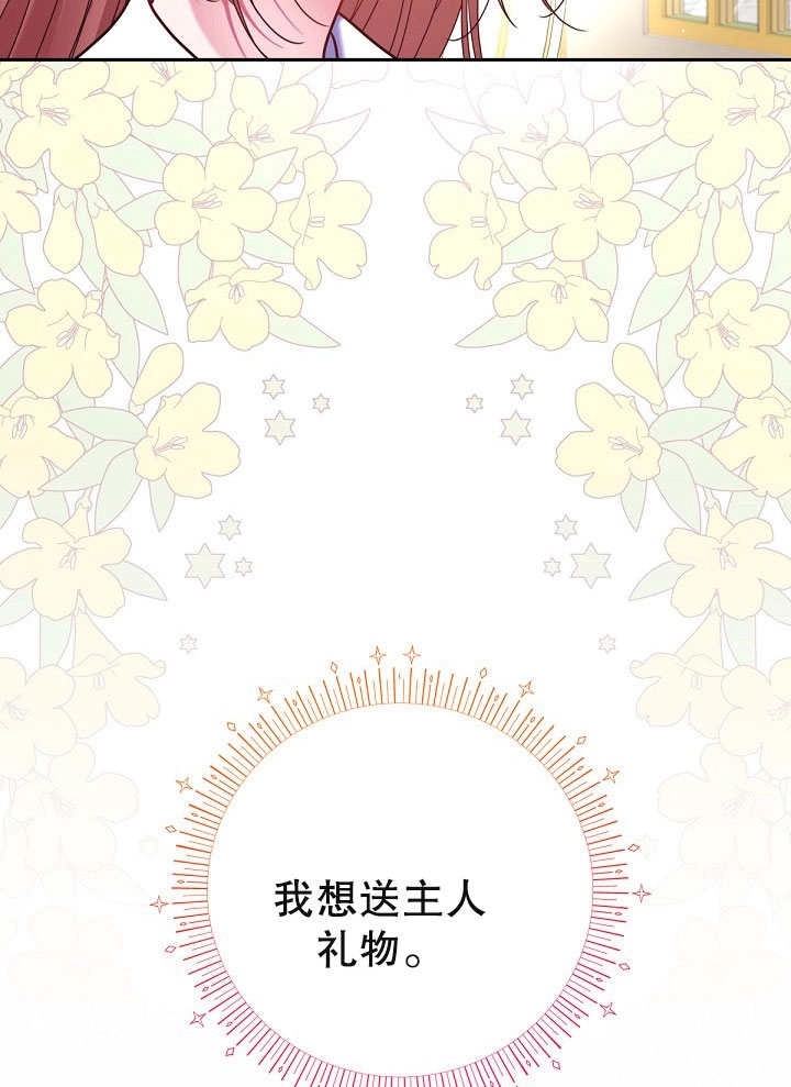 《宠物女仆》第20话 第148页
