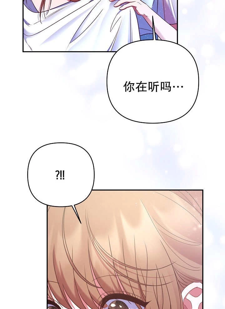 《宠物女仆》第20话 第75页