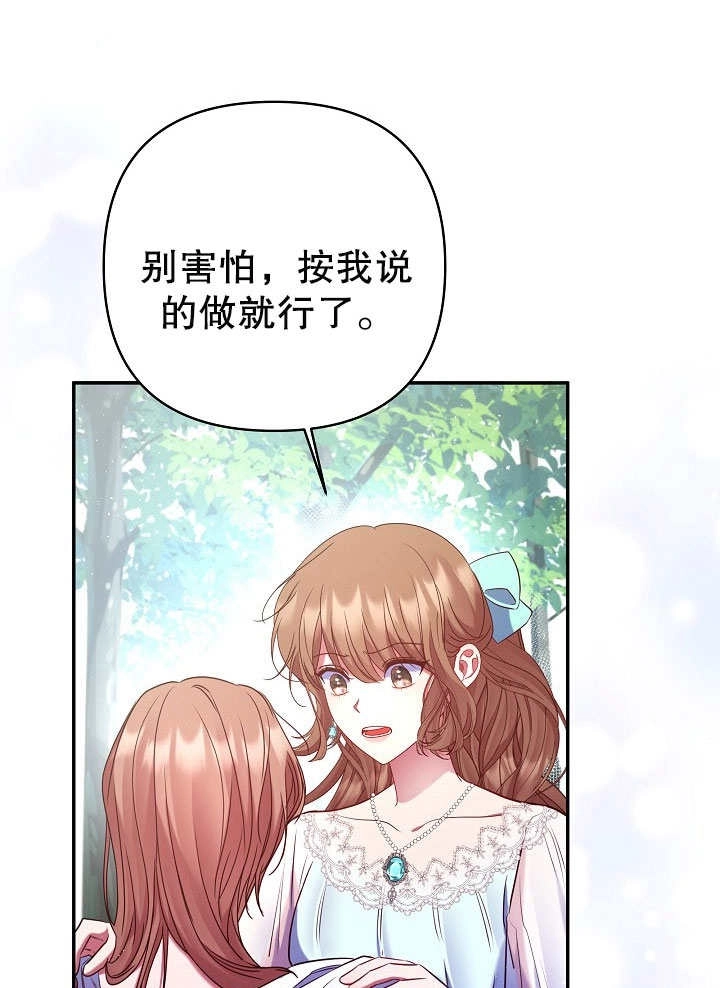 《宠物女仆》第20话 第74页