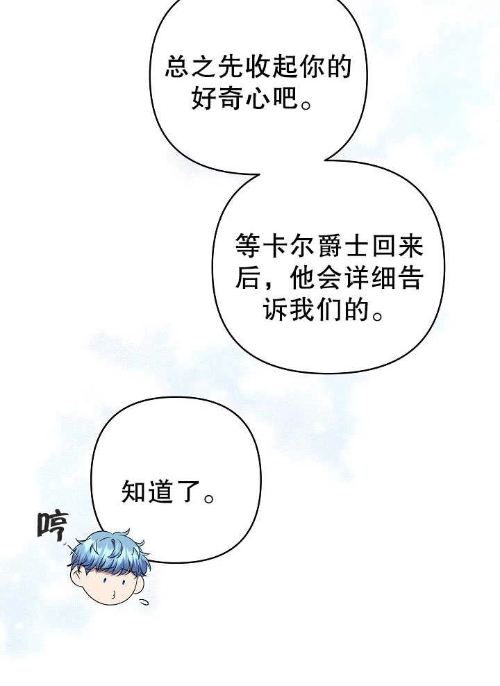 《宠物女仆》第20话 第24页