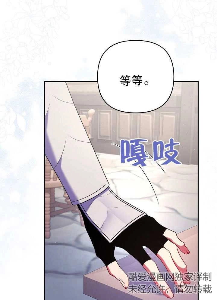 《宠物女仆》第20话 第110页