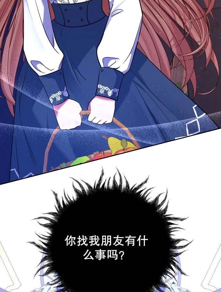 《宠物女仆》第21话 第41页
