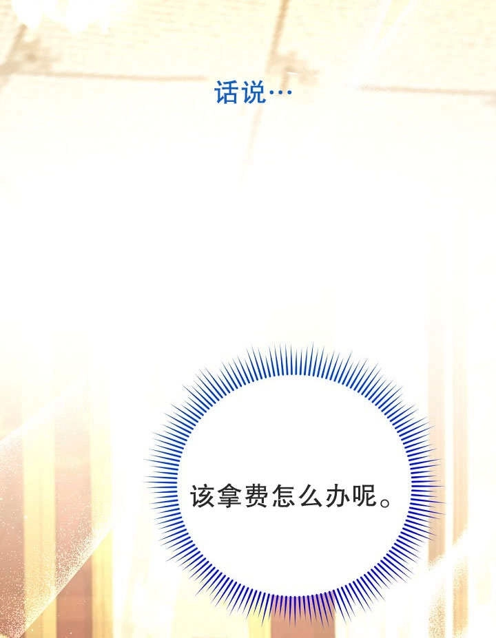 《宠物女仆》第21话 第127页