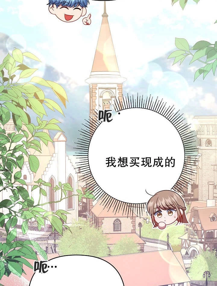 《宠物女仆》第21话 第63页