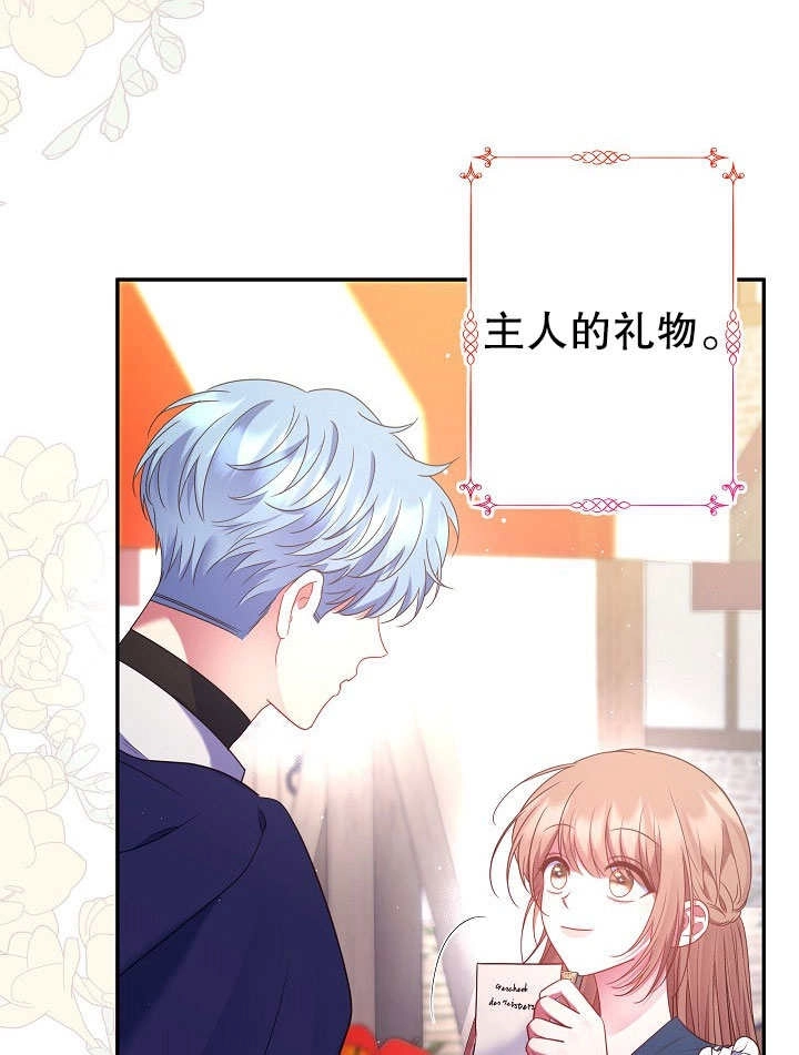 《宠物女仆》第21话 第49页