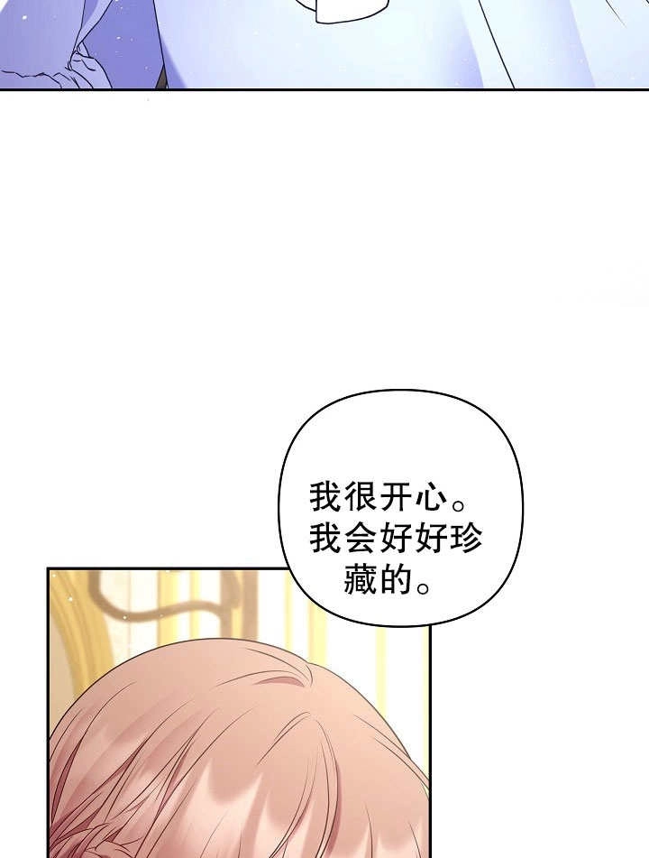 《宠物女仆》第21话 第84页