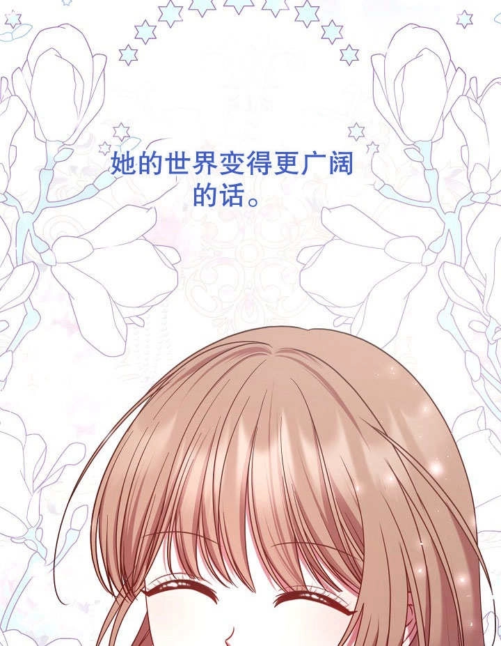 《宠物女仆》第21话 第138页