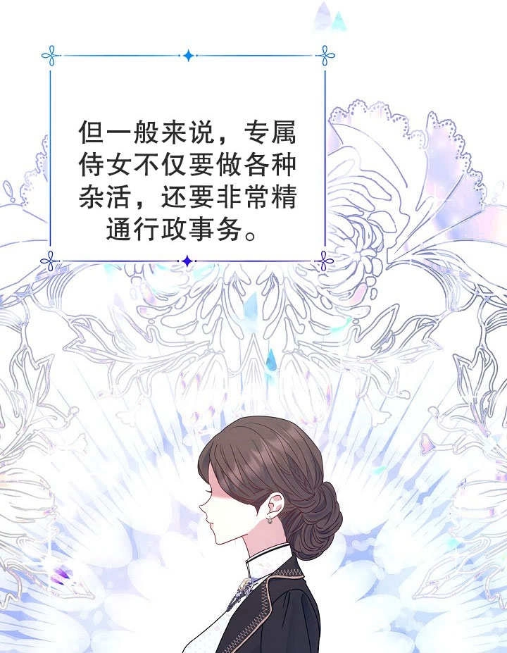 《宠物女仆》第21话 第130页
