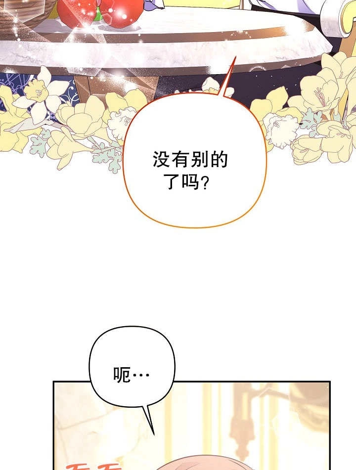 《宠物女仆》第21话 第74页
