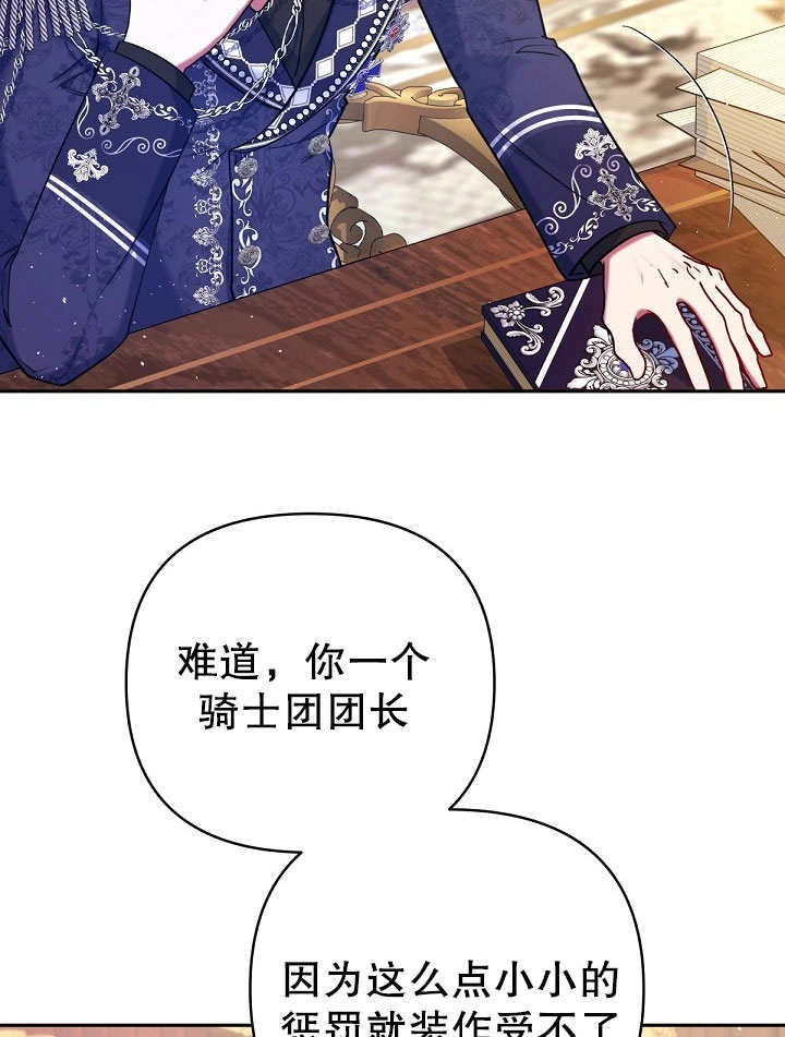 《宠物女仆》第21话 第112页