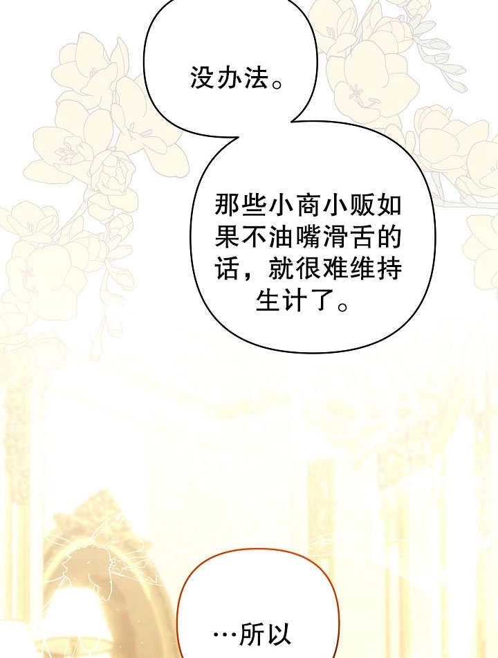 《宠物女仆》第21话 第72页