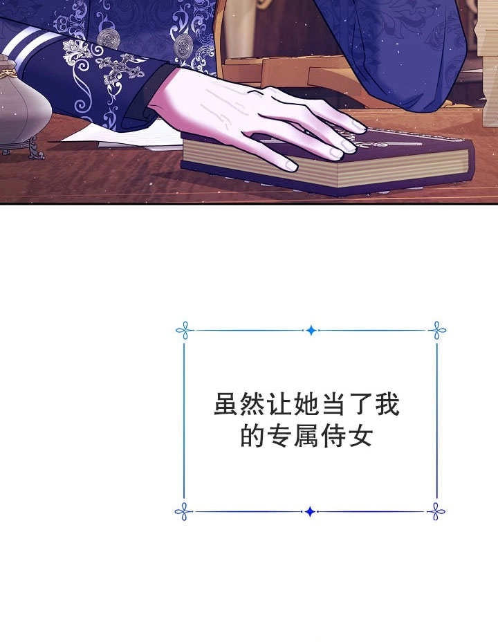 《宠物女仆》第21话 第129页