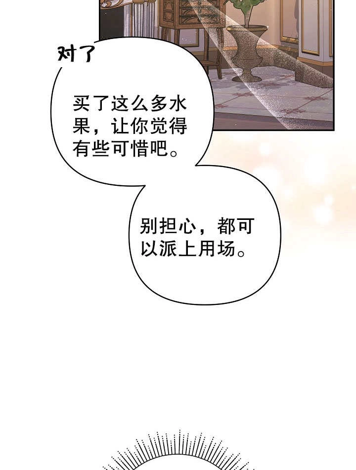 《宠物女仆》第21话 第89页