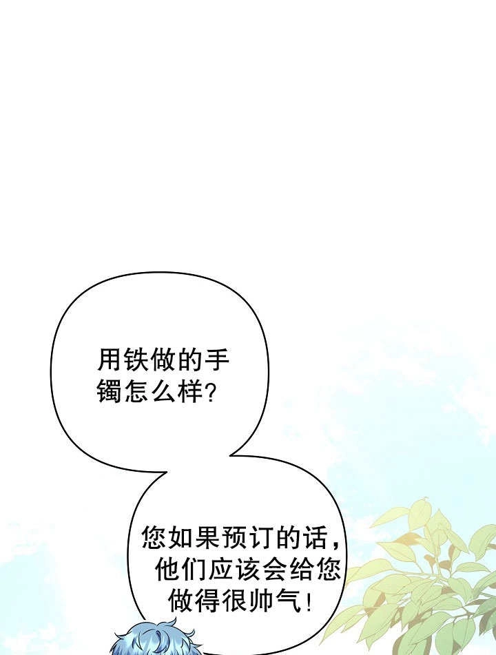 《宠物女仆》第21话 第62页