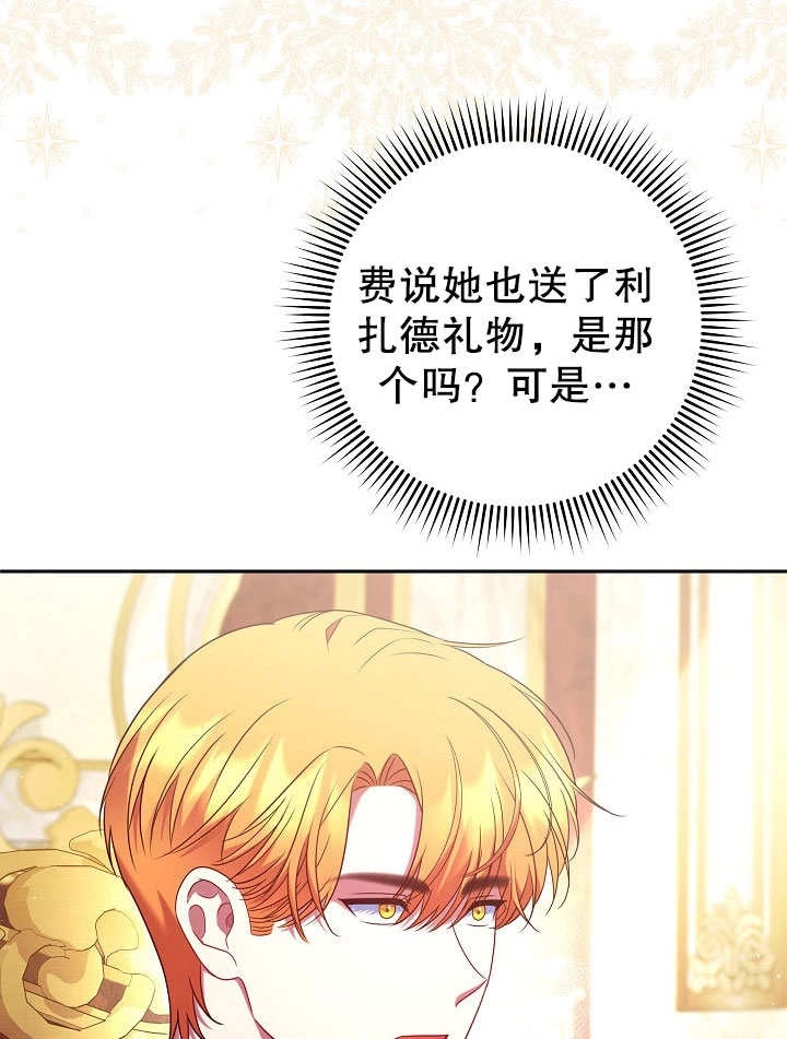 《宠物女仆》第21话 第117页