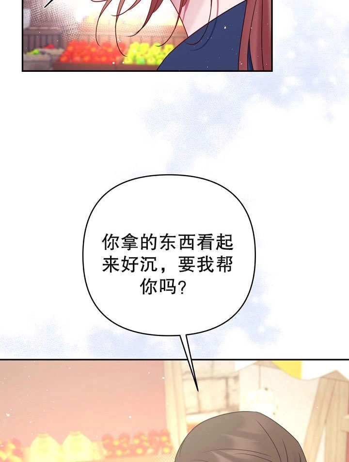 《宠物女仆》第21话 第30页