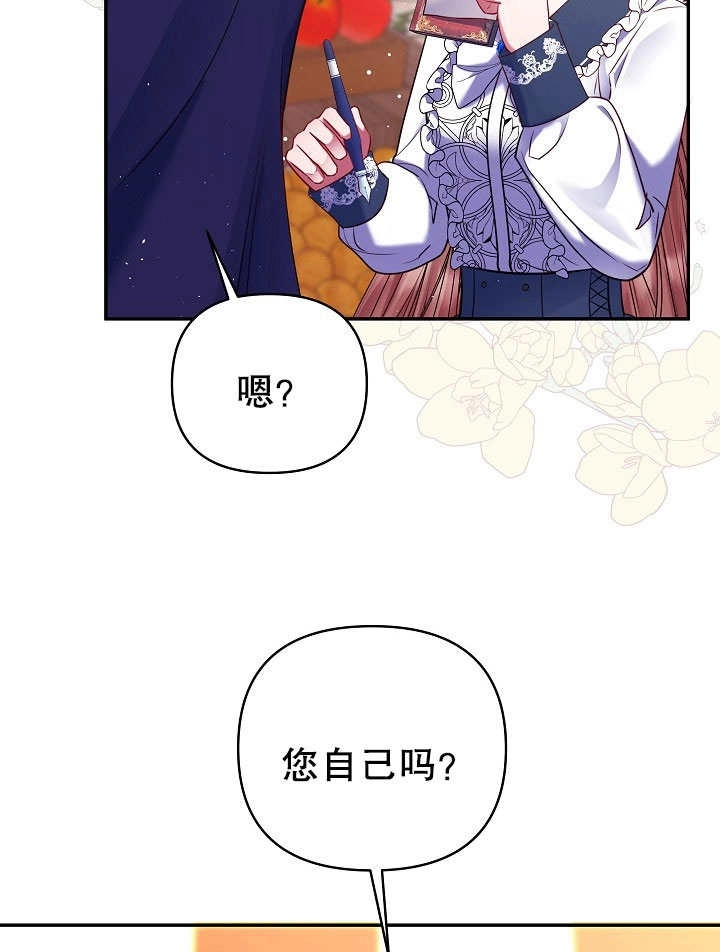 《宠物女仆》第21话 第50页