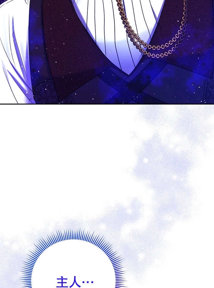 《宠物女仆》第22话 第75页