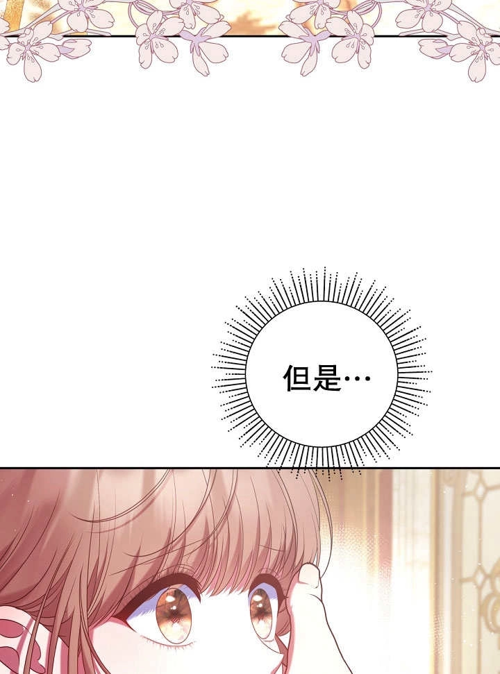 《宠物女仆》第22话 第52页