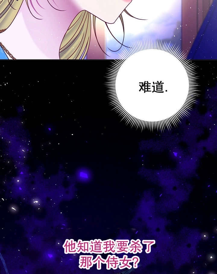《宠物女仆》第22话 第113页