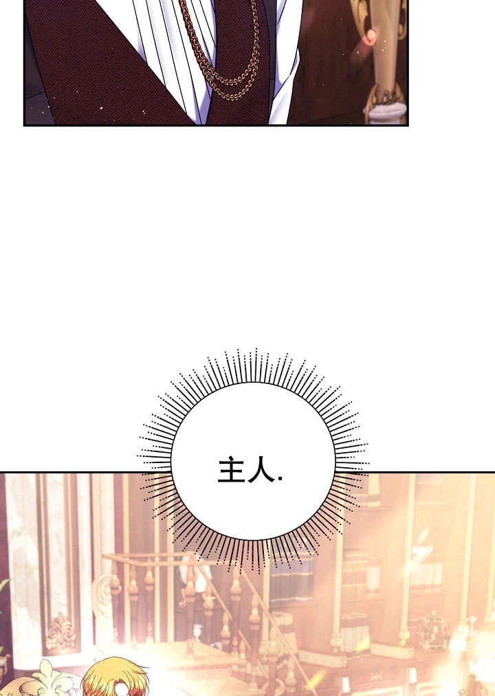 《宠物女仆》第22话 第21页