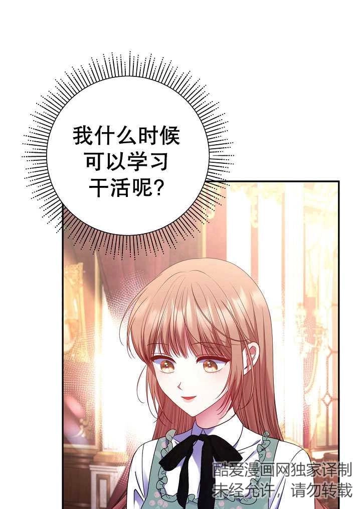 《宠物女仆》第22话 第23页