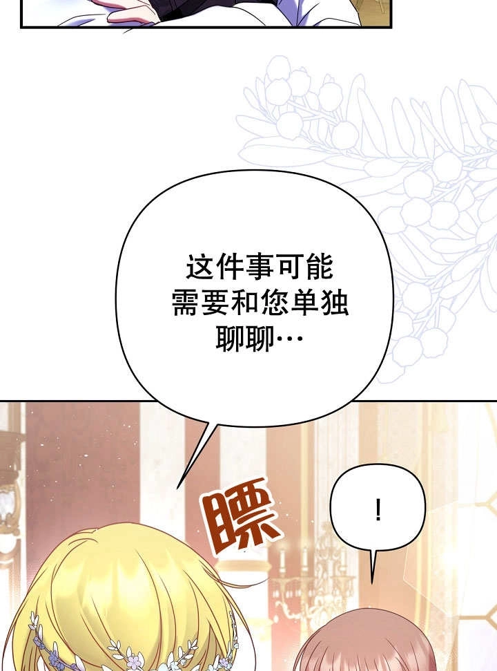 《宠物女仆》第22话 第92页