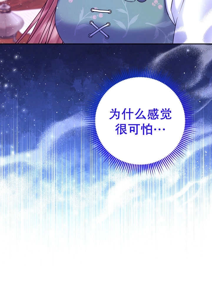 《宠物女仆》第22话 第77页