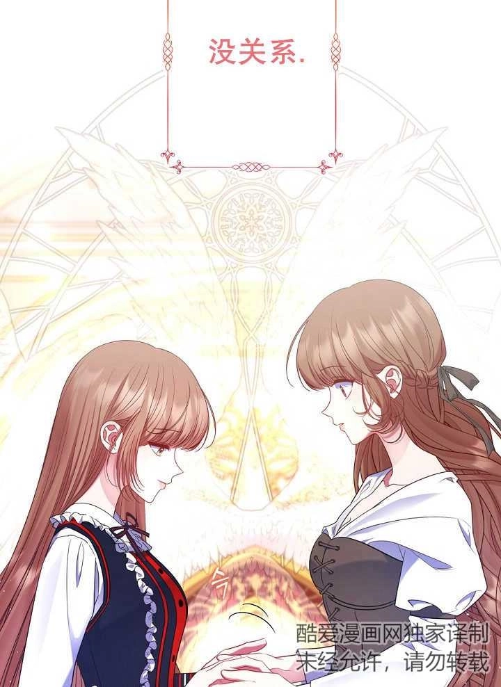 《宠物女仆》第23话 第115页