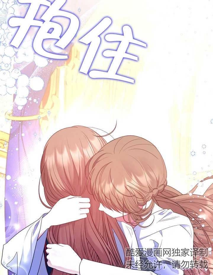 《宠物女仆》第23话 第133页