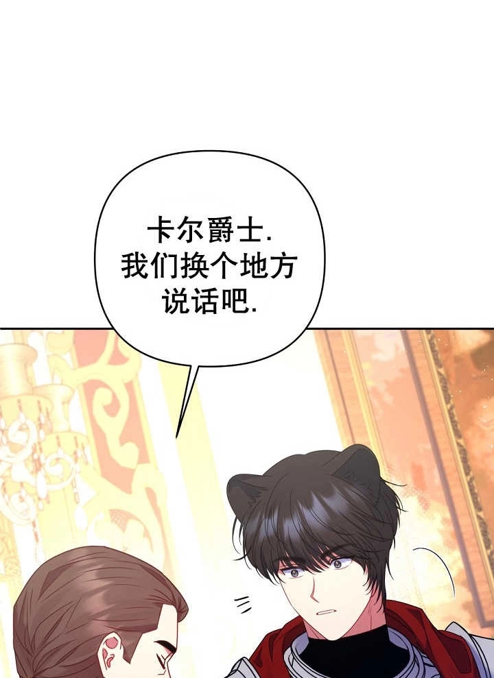 《宠物女仆》第23话 第38页