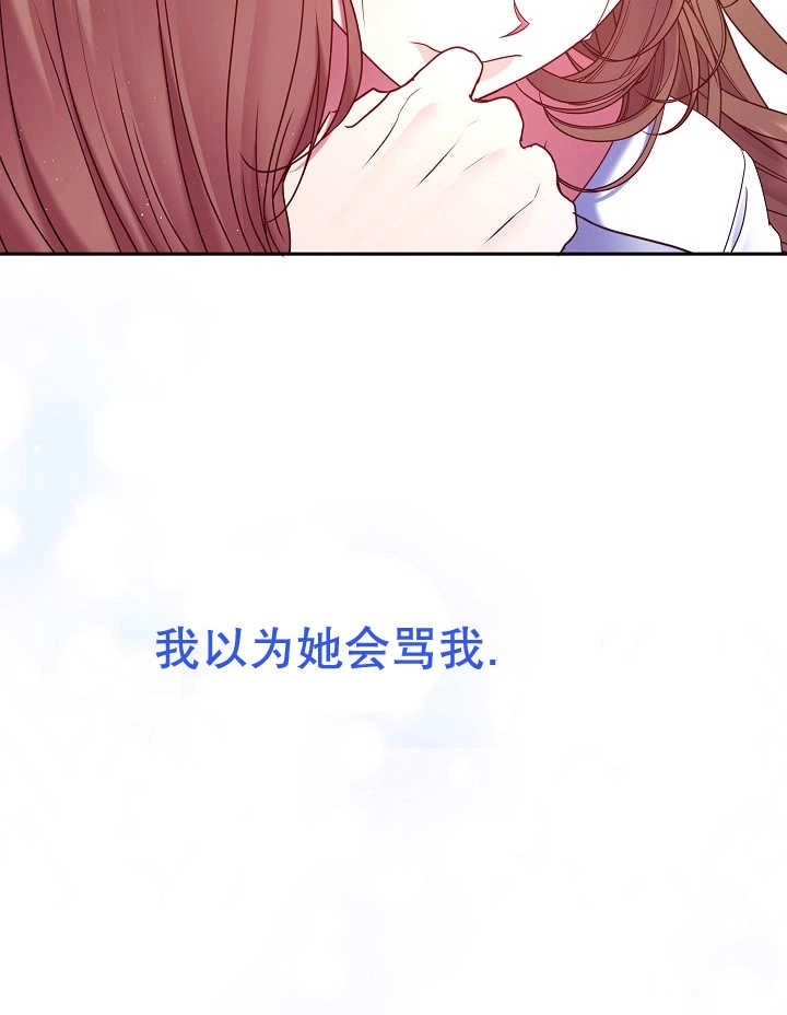 《宠物女仆》第23话 第139页