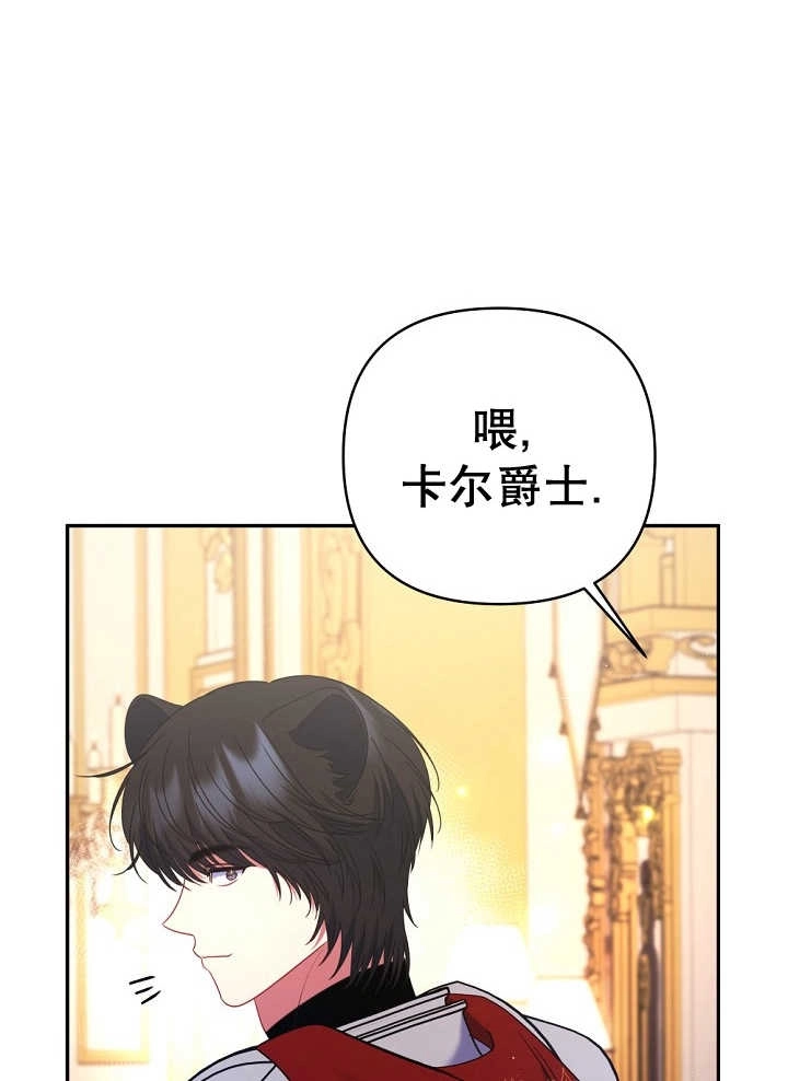 《宠物女仆》第23话 第30页