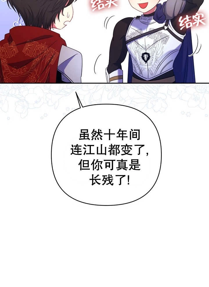 《宠物女仆》第23话 第36页