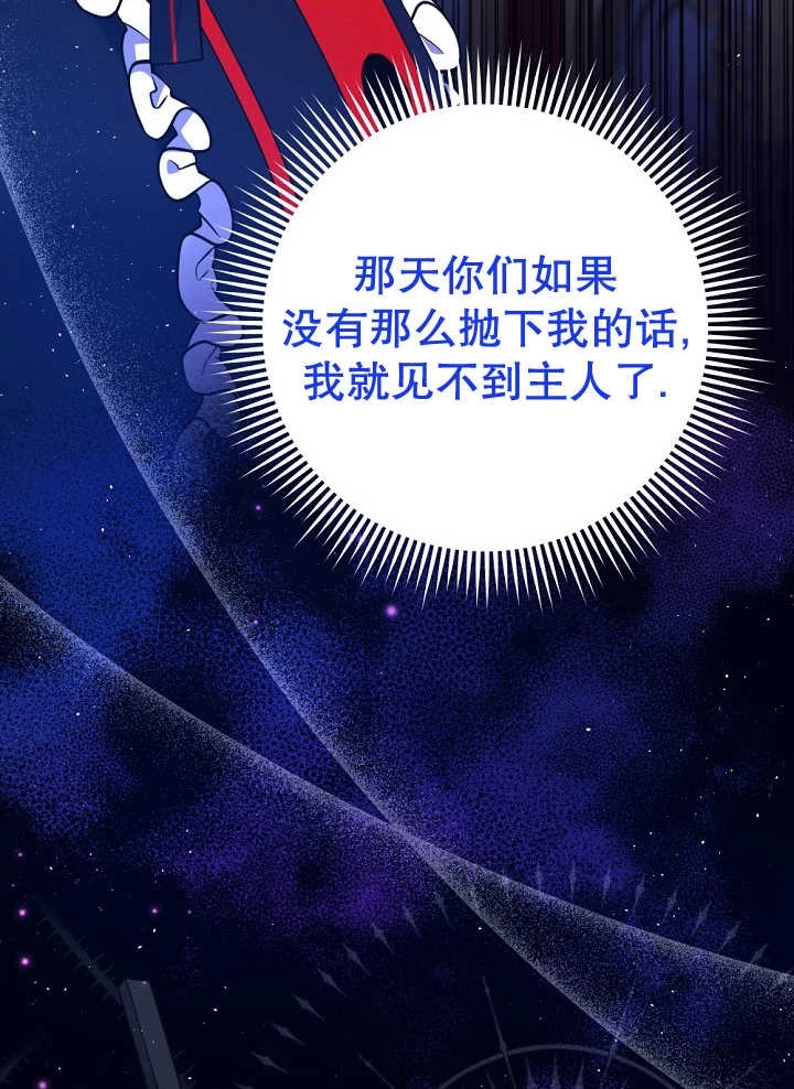 《宠物女仆》第23话 第120页