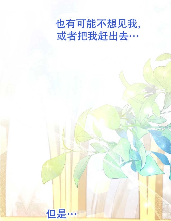 《宠物女仆》第23话 第140页