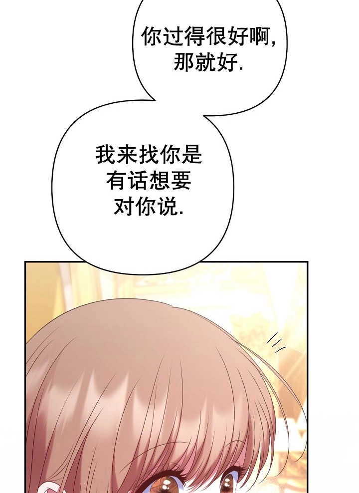 《宠物女仆》第23话 第92页