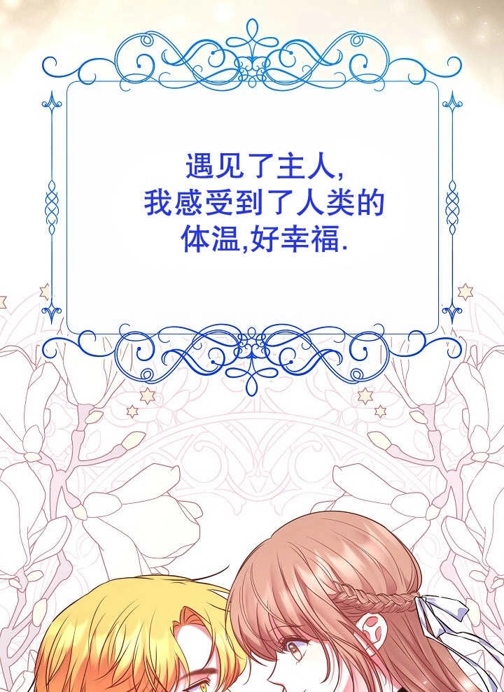 《宠物女仆》第23话 第88页