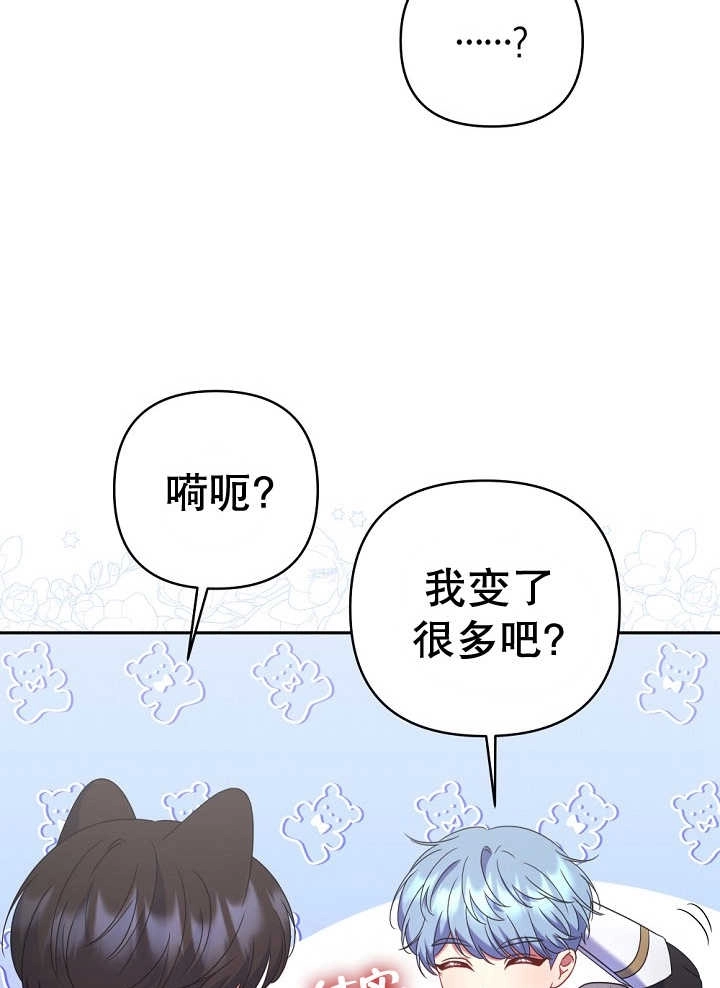 《宠物女仆》第23话 第35页