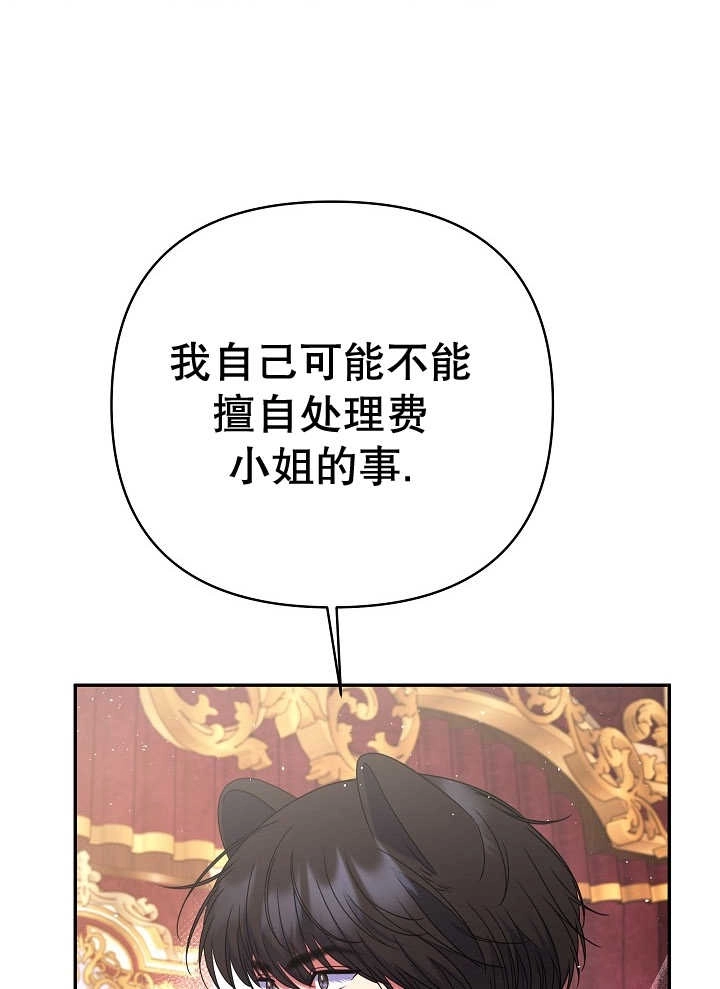 《宠物女仆》第23话 第3页