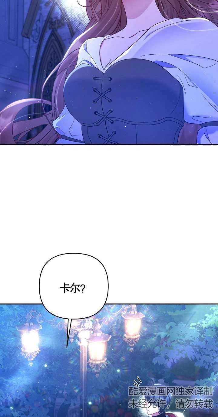 《宠物女仆》第24话 第63页